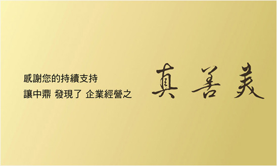 <span>中鼎集團 真善美 宣傳動畫 </span><i>→</i>