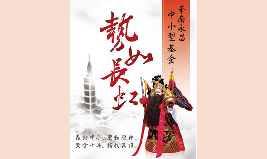 <span>華南永昌中小型基金相關製作物設計</span><i>→</i>