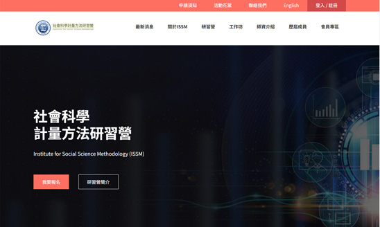 <span>社會科學<br>計量方法研習營</span><i>→</i>