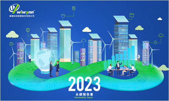 <span>2023 緯穎科技 永續報告書</span><i>→</i>