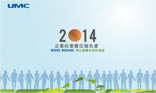 <span>2014 聯華電子 永續報告書</span><i>→</i>