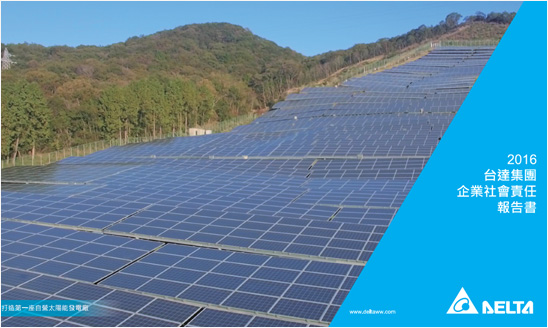 <span>2016 台達電子永續報告書</span><i>→</i>