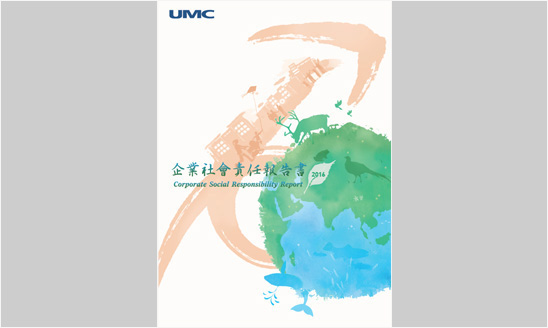 <span>2016 聯華電子 永續報告書</span><i>→</i>