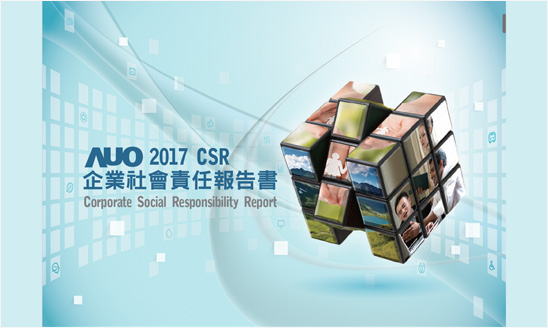 <span>2017 友達光電 永續報告書</span><i>→</i>