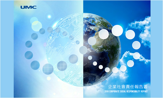 <span>2018 聯華電子 永續報告書</span><i>→</i>