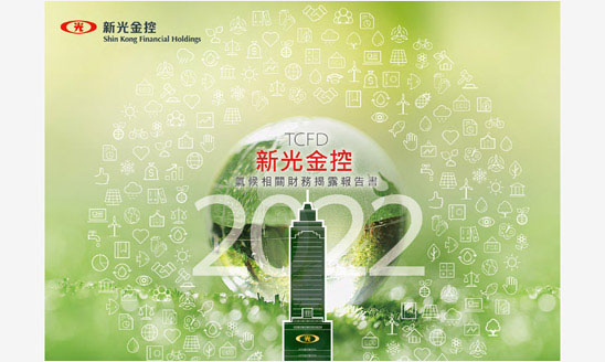 <span>2022 新光金控<br>TCFD 報告書</span><i>→</i>