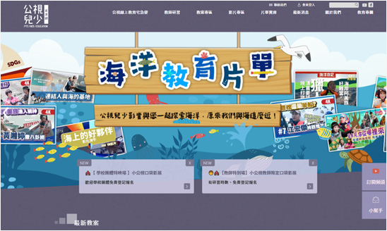 <span>公視兒少教育資源網</span><i>→</i>